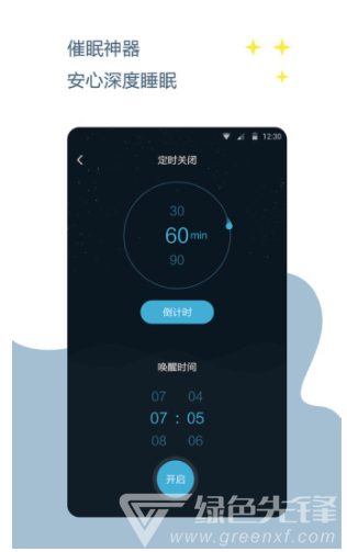 催眠神器app(催眠曲纯音乐很快入睡)V1.0.4  安卓版1