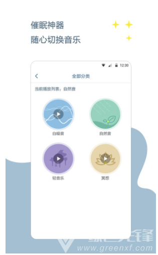 催眠神器app(催眠曲纯音乐很快入睡)V1.0.4  安卓版2