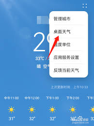 鸿蒙系统怎样把天气小程序添加到桌面