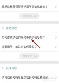 学信网怎么修改手机号码