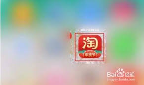 淘宝买菜怎么添加到桌面
