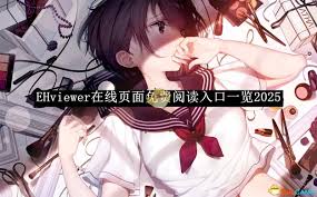 漫画屋在线页面免费阅读入口2025在哪
