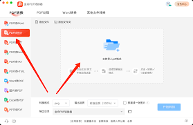 如何把pdf格式转成word格式
