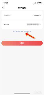 宝宝树孕育怎么改怀孕日期