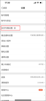 微博怎么隐藏手机型号