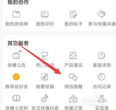 好游快爆怎么设置微信提醒
