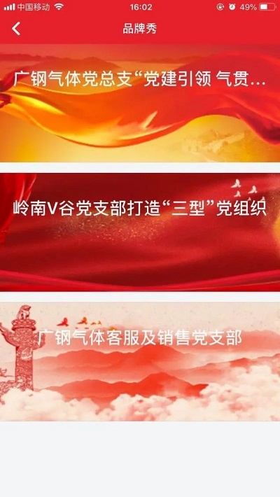 广州工控智慧党建手机版1