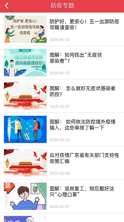 广州工控智慧党建手机版3