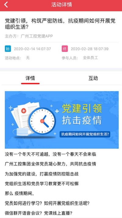 广州工控智慧党建手机版4