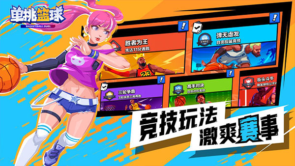 单挑篮球v1.1.6正版0