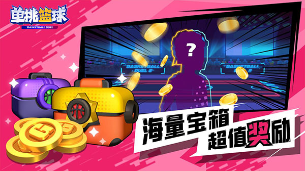 单挑篮球v1.1.6正版2
