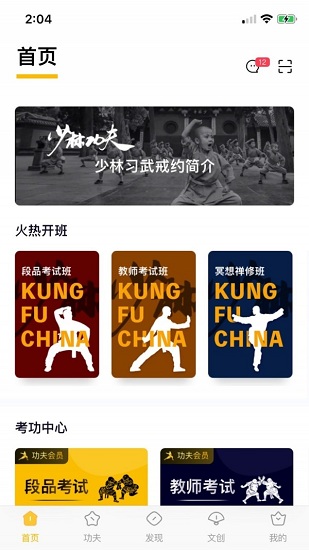 功夫链免费1