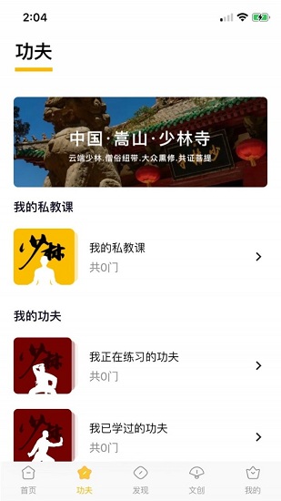 功夫链免费