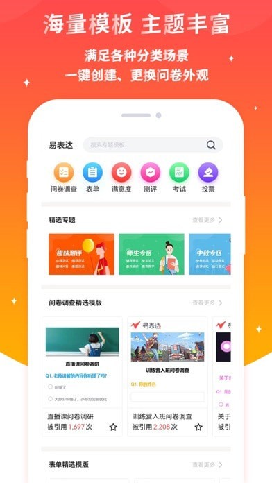 易表达苹果版0