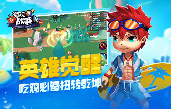 微观战争1