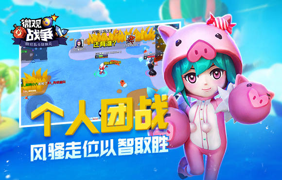 微观战争2
