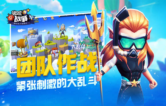 微观战争3