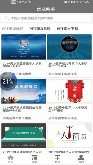 优选助手3