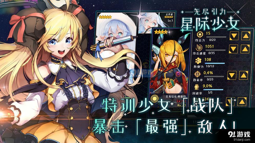 无尽引力：星际少女1