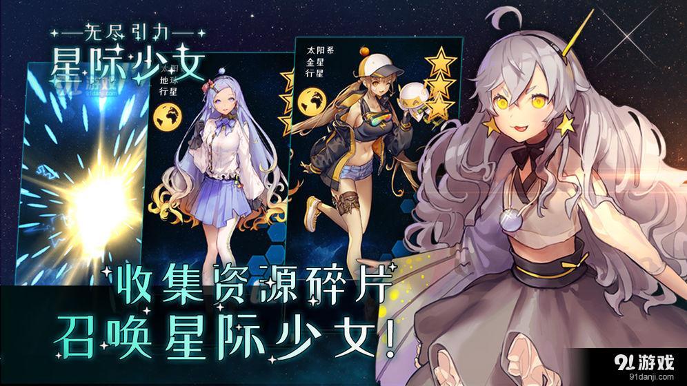 无尽引力：星际少女2