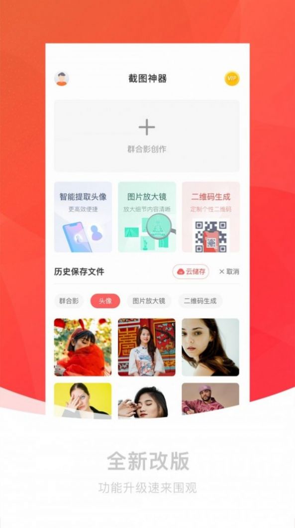 截图王神器1