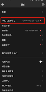 qq音乐头像挂件怎么取消