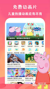 适合小孩子看的动画片免费软件