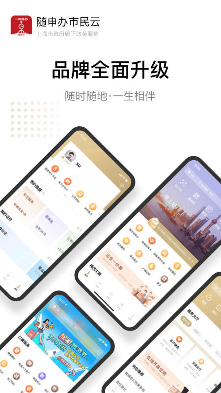 上海随申码0