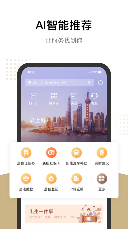 上海随申码1