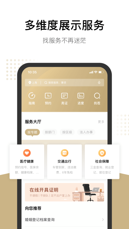 上海随申码2