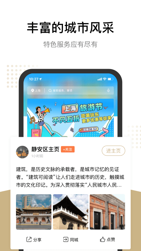 上海随申码3