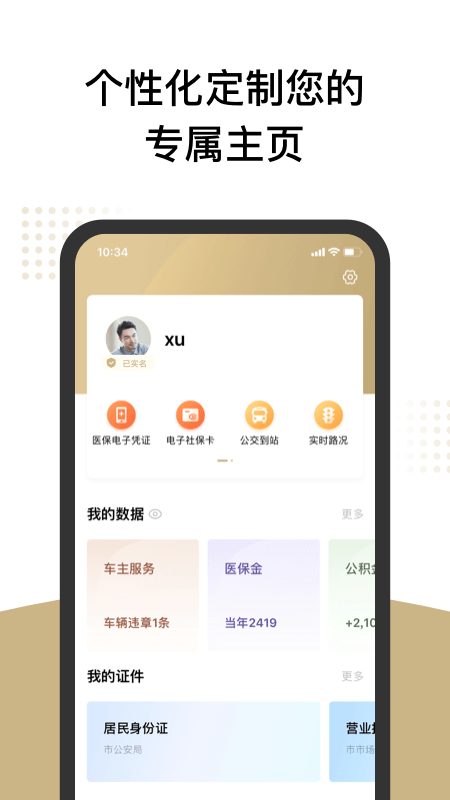 上海随申码4