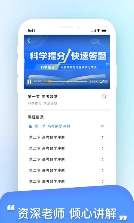 科学提分平台1