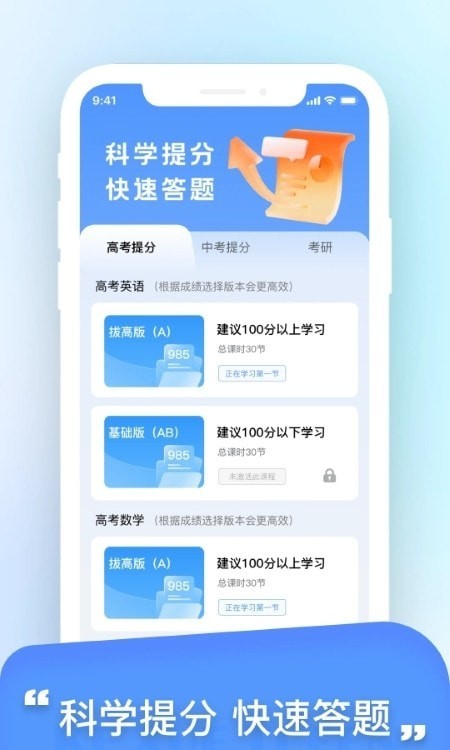 科学提分平台3