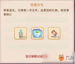 想不想修真25000年有什么奖励