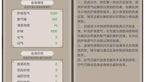 这就是江湖金身升满后有什么属性