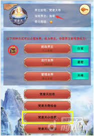 想不想修真上天后怎么玩