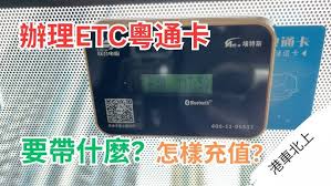 粤通卡app怎么关联多辆车