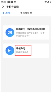 中国大学MOOC怎么更换手机号