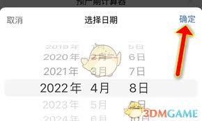 宝宝树孕育如何设置怀孕日期