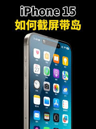 苹果15plus怎么截图带有灵动岛