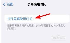 iPhone14Pro怎么设置屏幕使用时间