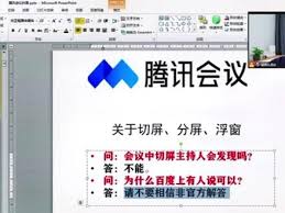 腾讯会议切屏如何保持视频状态