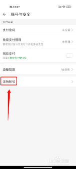 怎样注销叮咚买菜APP账号
