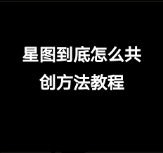 抖音共创申请入口在哪