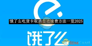 饿了么商家如何入驻2025