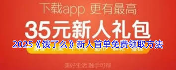 饿了么商家如何入驻2025
