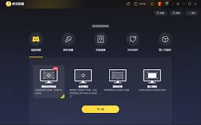 虎牙助手怎么进行游戏直播
