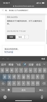 苹果输入法怎么设置模糊音