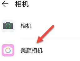 华为相机美颜功能怎么设置